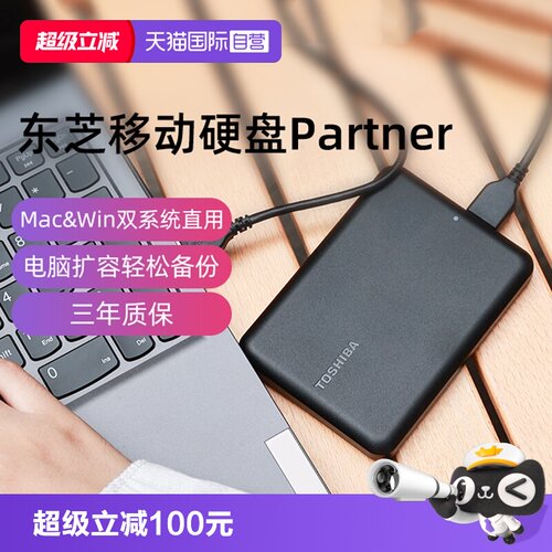东芝Partner移动硬盘电脑外接