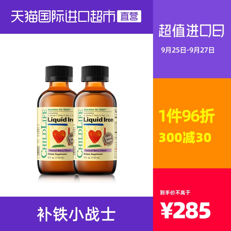 童年时光小钢铁侠补铁液*2婴儿补铁 宝宝铁剂婴幼儿童 美国进口