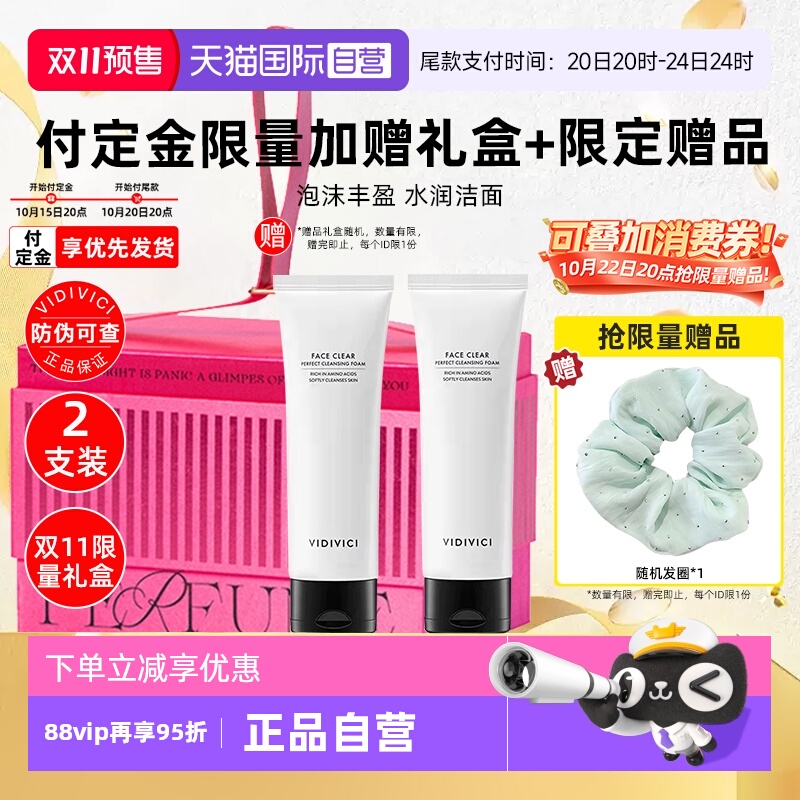 VidiVici女神洗面奶氨基酸洁面乳