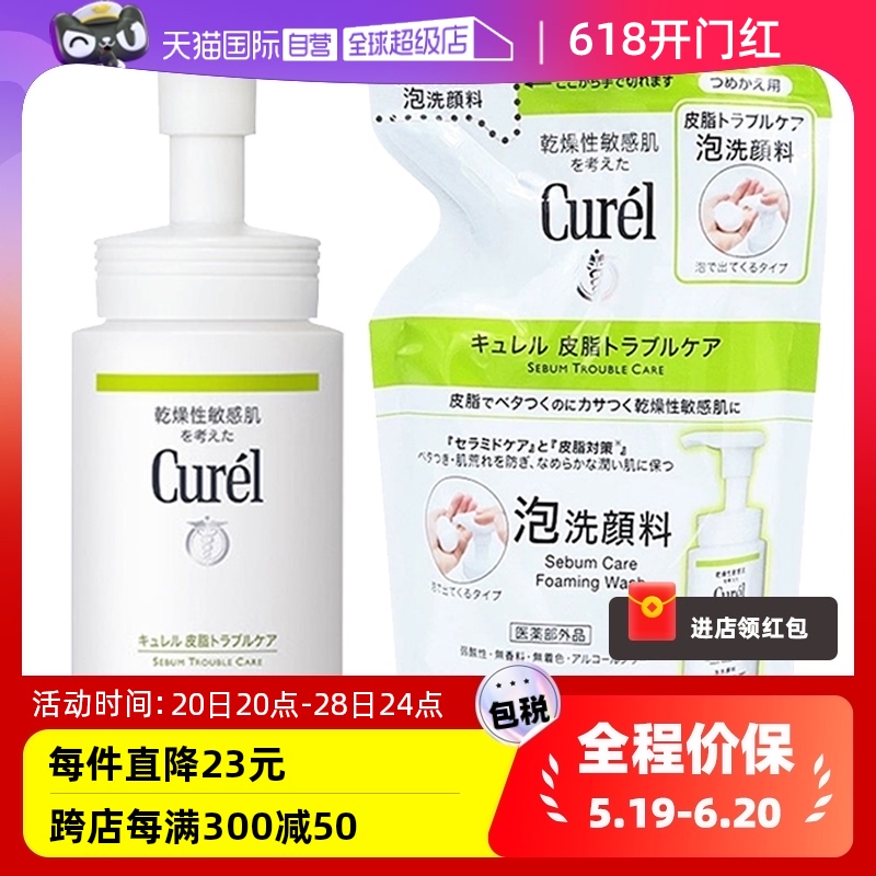 【自营】Curel/珂润泡沫保湿洗面奶150ml+替换装130ml洁面 美容护肤/美体/精油 洁面 原图主图