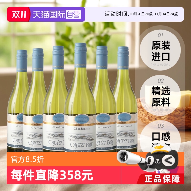 【自营】蚝湾(OysterBay)长相思干白葡萄酒750ml*6进口新西兰