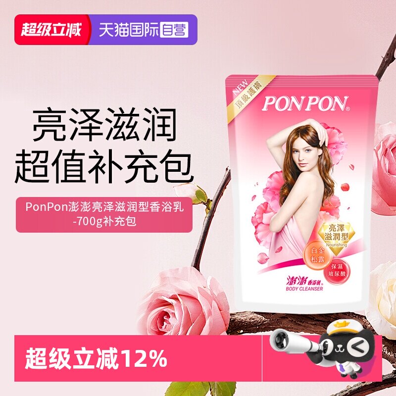 【自营】耐斯澎澎ponpon沐浴露补充包滋润持久留香原装进口沐液 - 实物图