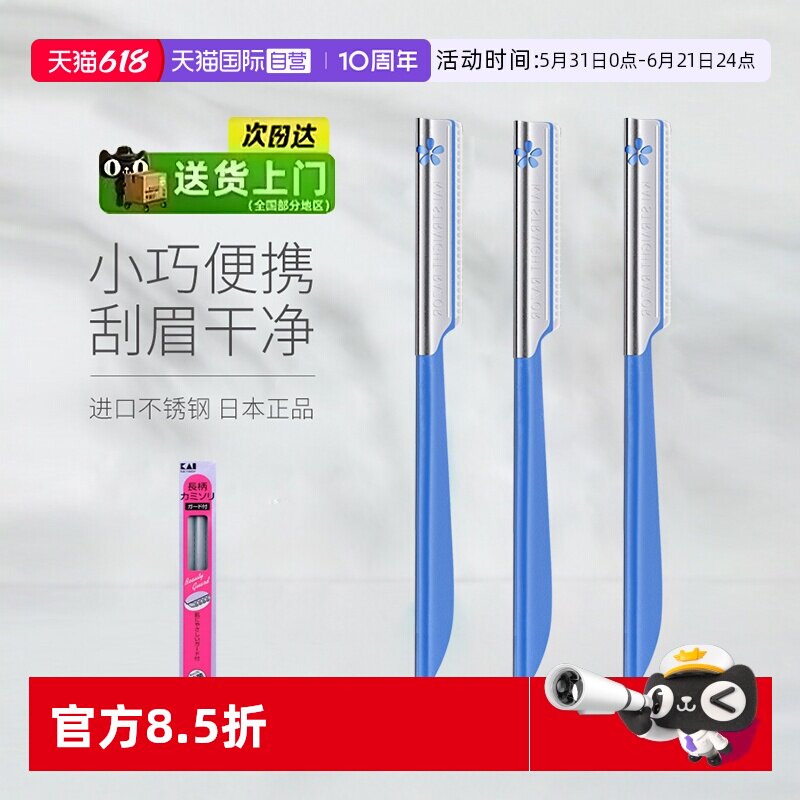【自营】kai/贝印修眉刀片刮眉刀眉笔眉毛神器防刮伤修剪器防护网