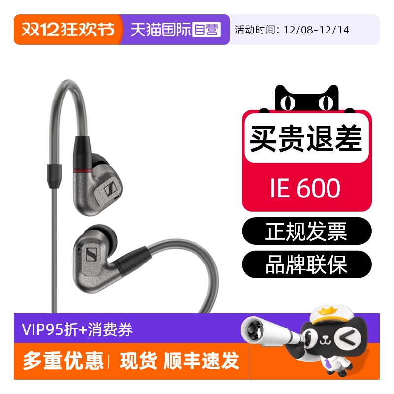 SENNHEISER/森海塞尔入耳式IE600