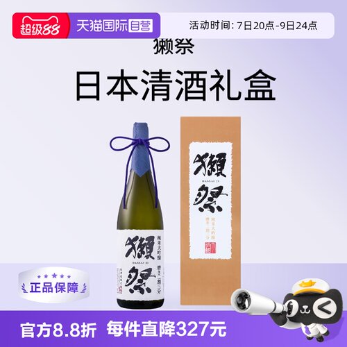 獭祭23日本清酒1800ml纯米大吟酿