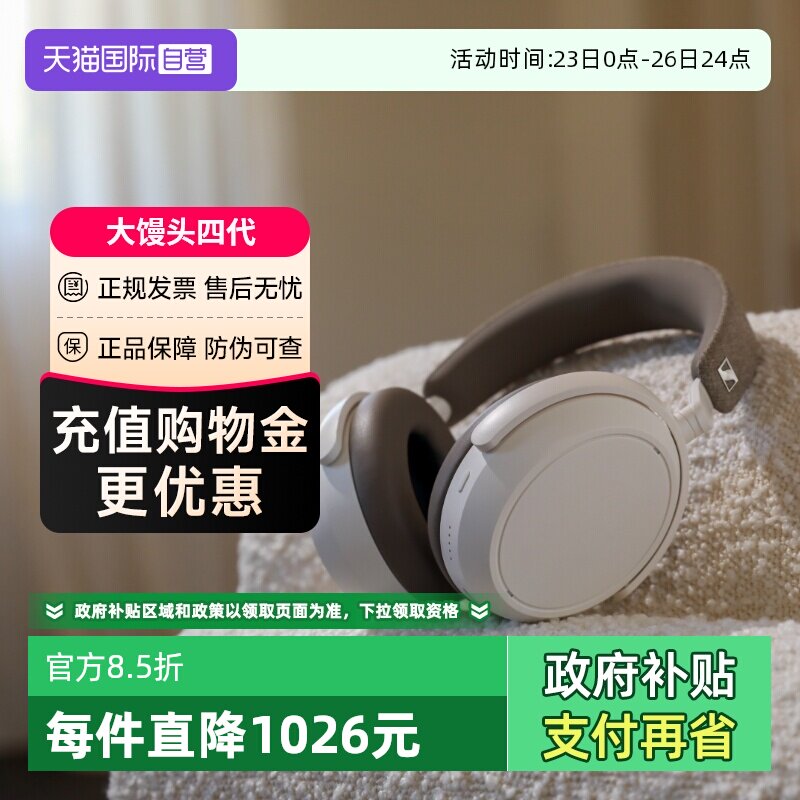 【自营】森海塞尔大馒头4 头戴无线蓝牙耳机降噪momentum四代国行
