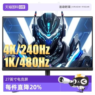 飞利浦27英寸4K240Hz双模1K480Hz低蓝光显示器27M2N5800P 自营