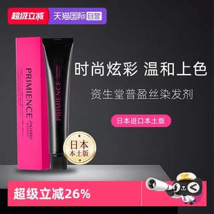 日本进口资生堂染发膏植染膏物天然温和盖白发黑茶色染发 自营