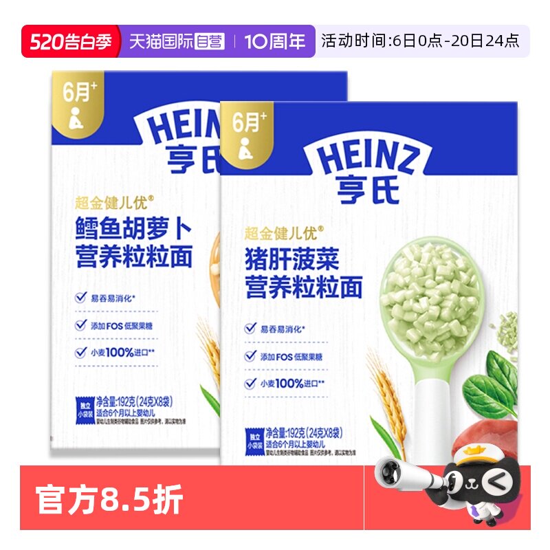 【自营】亨氏婴儿6个月辅食粒粒面碎碎面营养面条宝宝猪肝牛肉面