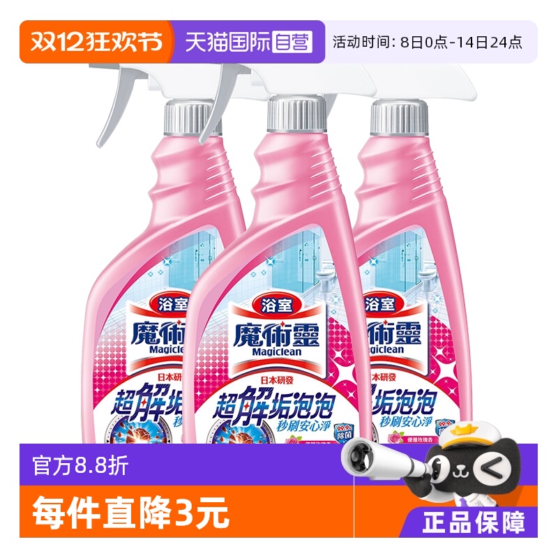 进口花王浴室玫瑰香清洁剂3瓶