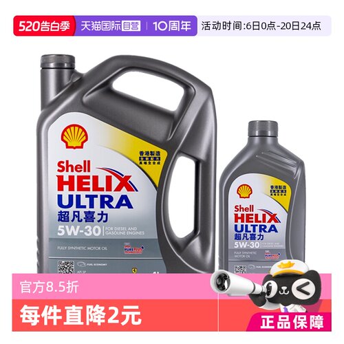 壳牌超凡喜力5W-305LSP级全合成