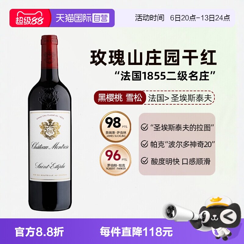 【自营】玫瑰山庄园正牌红酒法国进口干红葡萄酒赤霞珠红葡萄酒