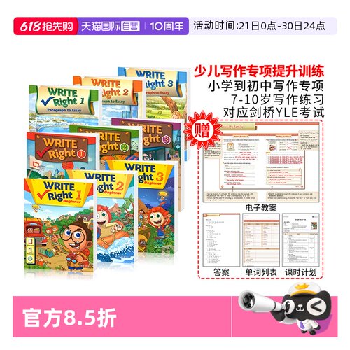 瑞派英语写作WriteRight