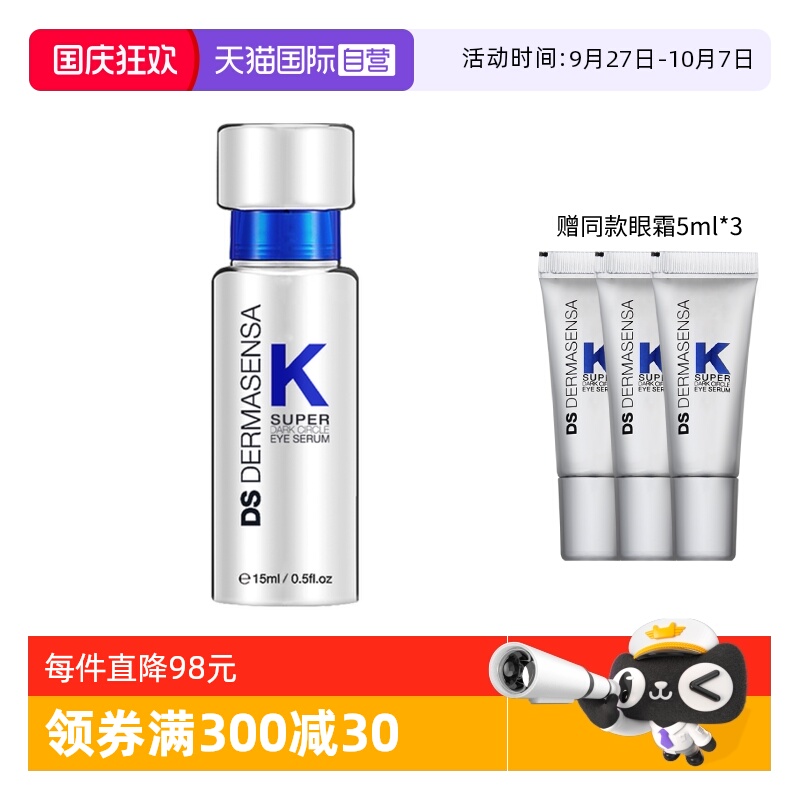 【自营】DS德玛森氏维他命K眼霜2.0淡黑眼圈细纹多肽提亮等量赠