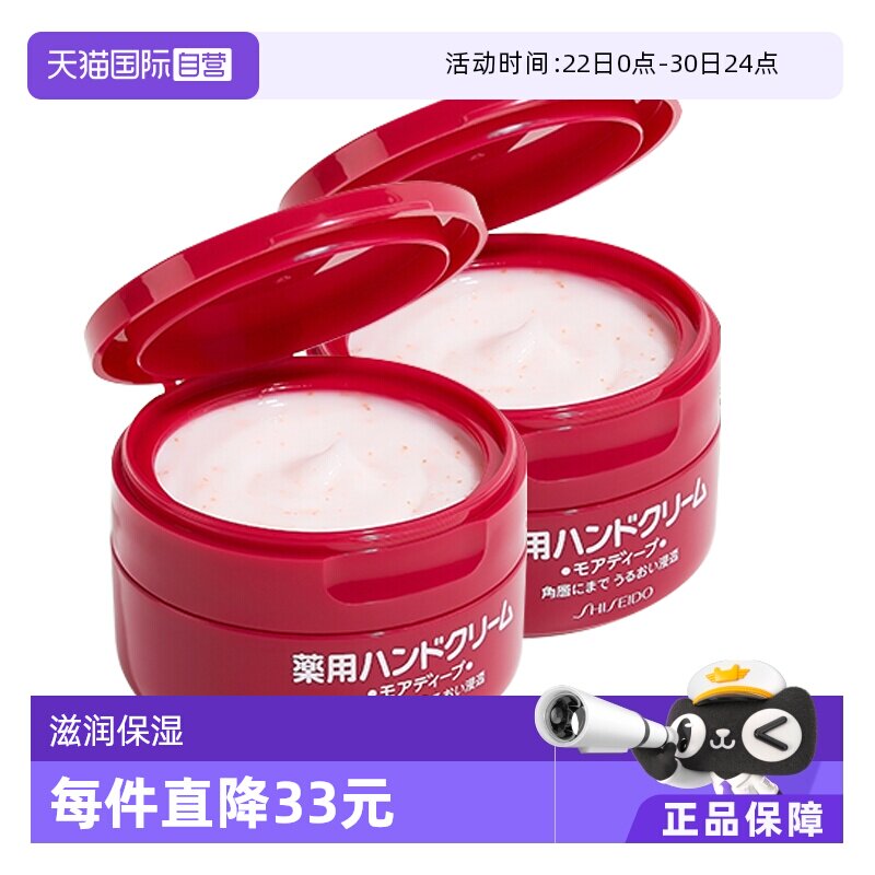【自营】资生堂护手霜美润尿素红罐100g*2滋养补水润手霜