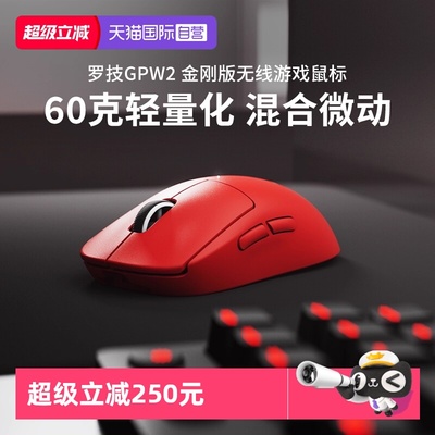 【自营】罗技GPW2金刚无线鼠标狗屁王2升级GPW3se电竞游戏鼠标
