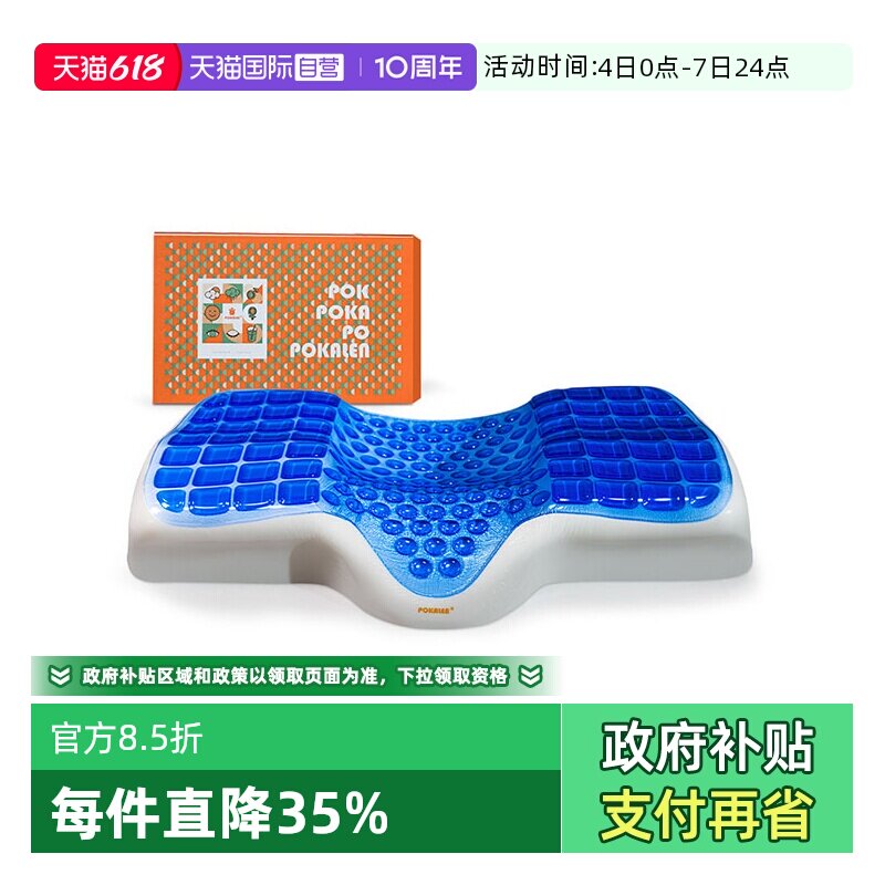 【自营】POKALEN凝胶枕头颈椎枕记忆棉护颈椎冰枕护颈枕睡觉专用