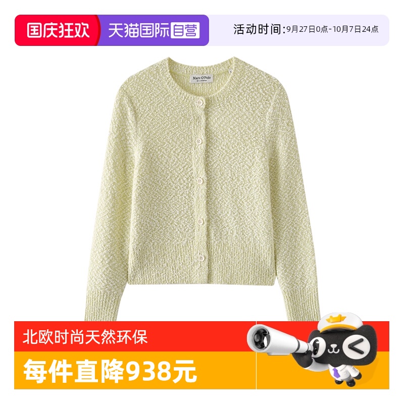 【自营】Marc O'Polo【秋季新款】花纱合体版型长袖针织开衫女士