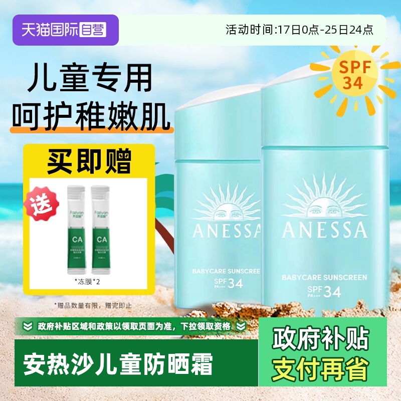 ӪANESSA/ɳɹ˪ͯɹ25mlºͽ