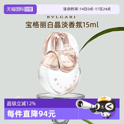 【自营】Bvlgari/宝格丽晶彩白晶淡香水香氛花果香持久留香送礼女