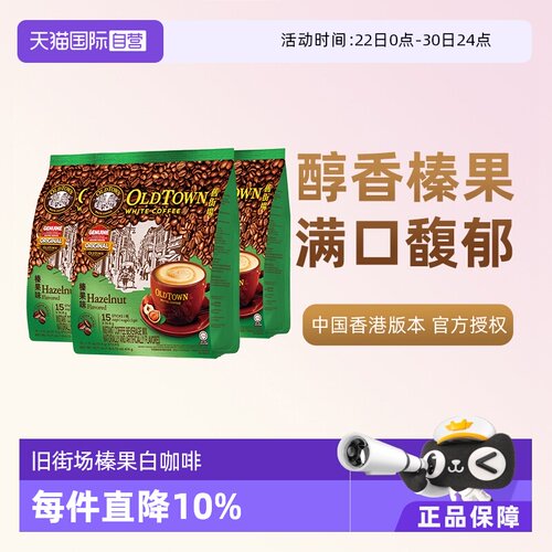 旧街场白咖啡榛果3袋装