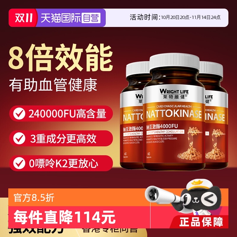 【自营】莱特维健纳豆激酶红曲胶囊原装进口正品护血管保健3瓶装