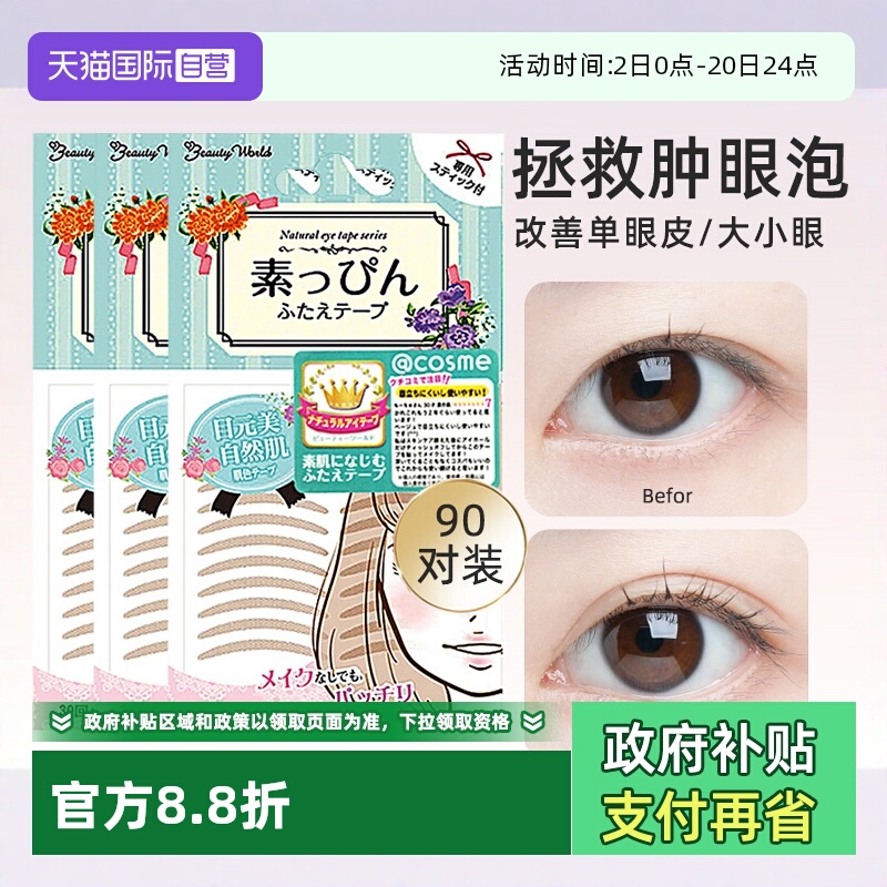 素肌双眼皮贴自然无痕蕾丝隐形