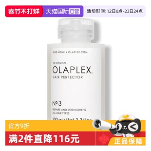 【自营】OLAPLEX欧拉裴烫染受损二硫键修复发质100ml3号【临期】