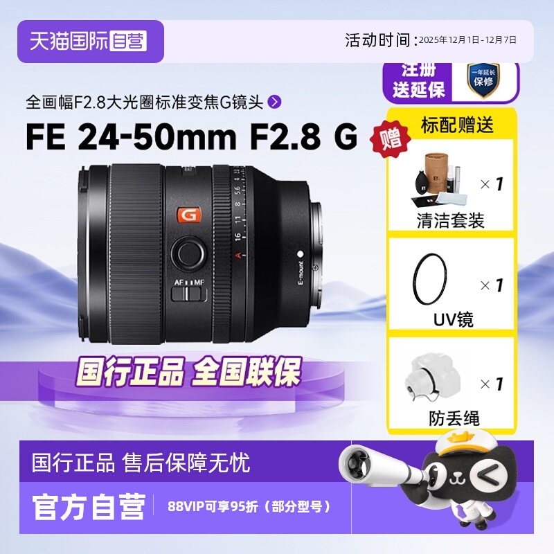 索尼FE24-50mmF2.8G标准变焦