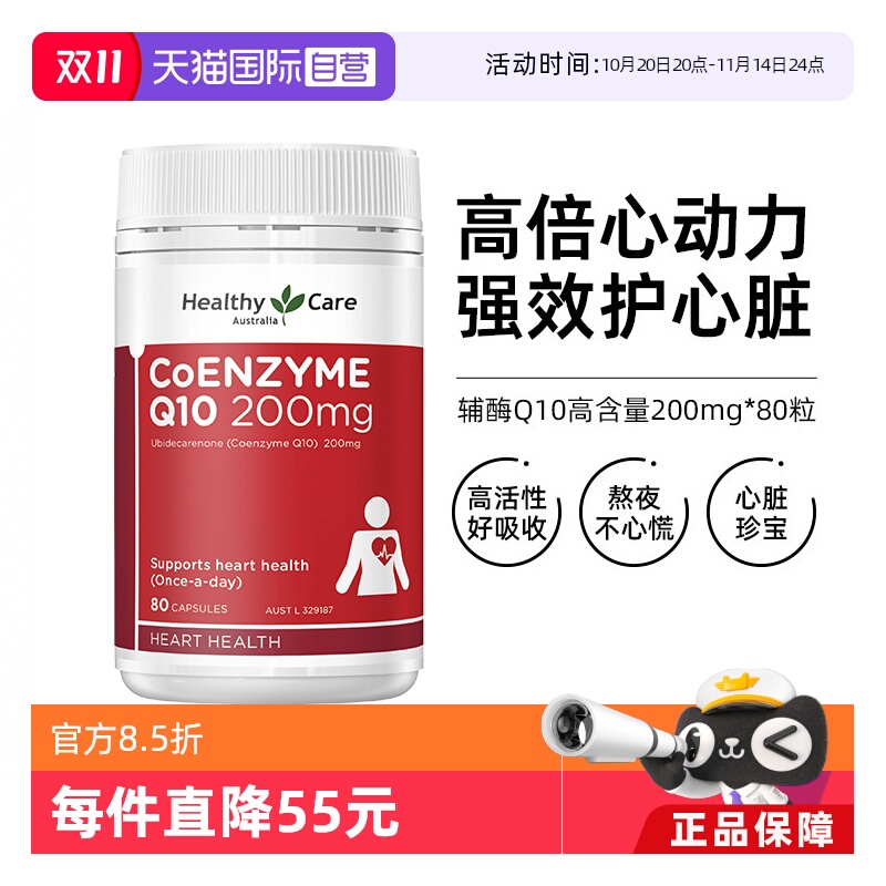 新升级高含量辅酶Q10HealthyCare