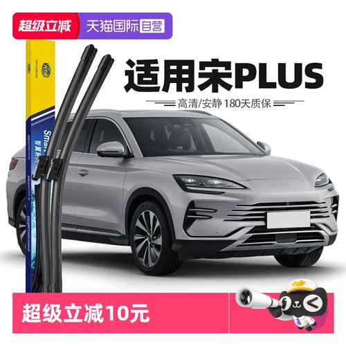 【马瑞利】比亚迪宋PLUS雨刮器