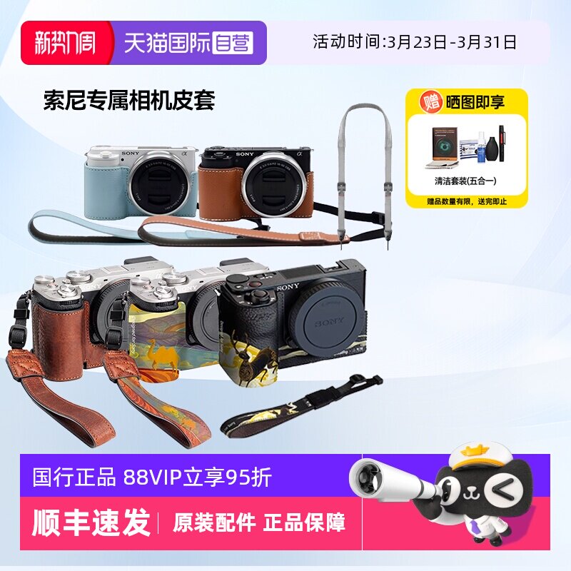 【自营】索尼原装相机专用保护皮套包 ZV-E10 配件包zve1