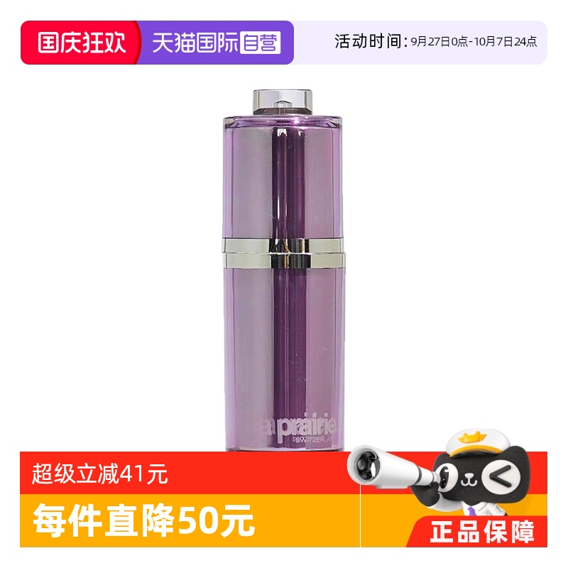 【自营】La Prairie/莱珀妮【国内专柜】臻爱铂金精华露 5ml