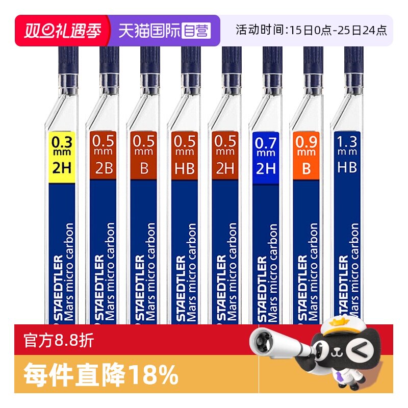 德国STAEDTLER施德楼250系列铅芯