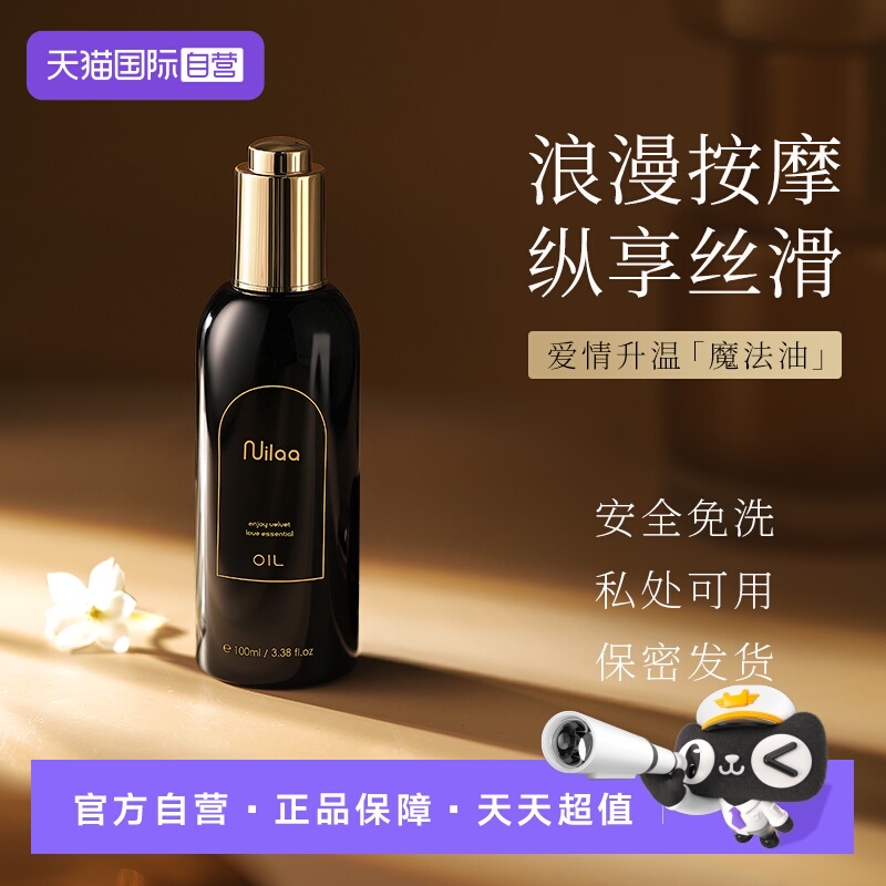 【爱情升温】情侣精油润滑按摩油