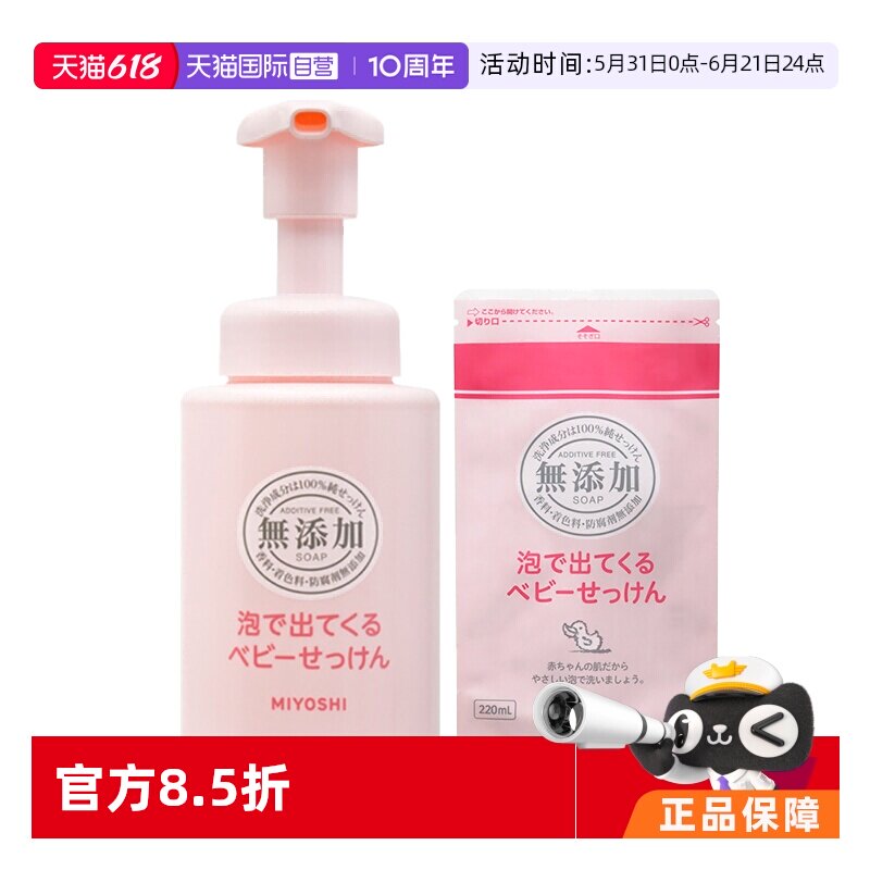 【自营】日本进口三芳儿童洗面奶宝宝泡沫洁面乳露二合一替换装