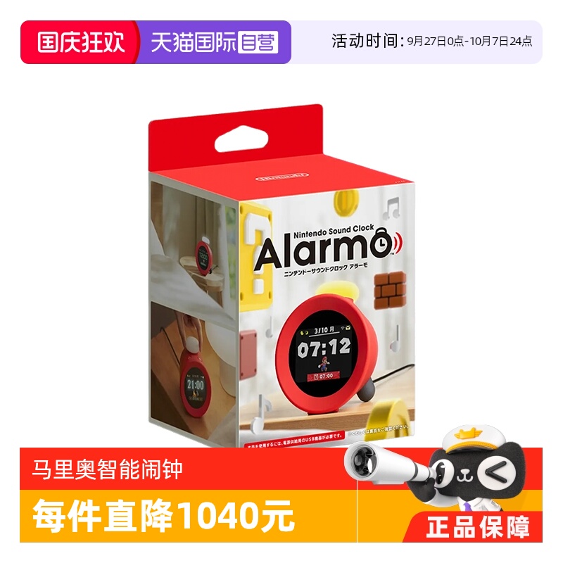 【自营】任天堂 Alarmo 智能闹钟 马里奥主题闹钟 任天堂闹钟
