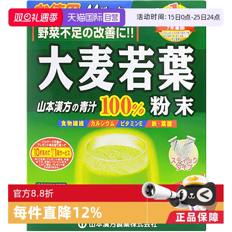 山本汉方大麦若叶青汁膳食纤维