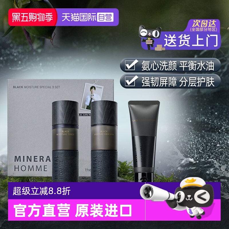 【自营】韩国得鲜男士护肤套装水乳洗面奶三件套深度控油清洁面部