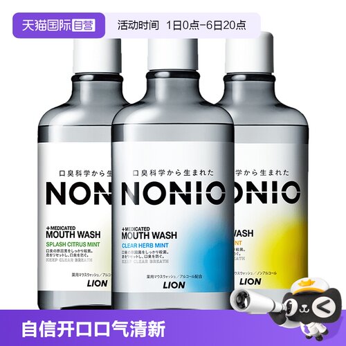 漱口水LION狮王清新口气