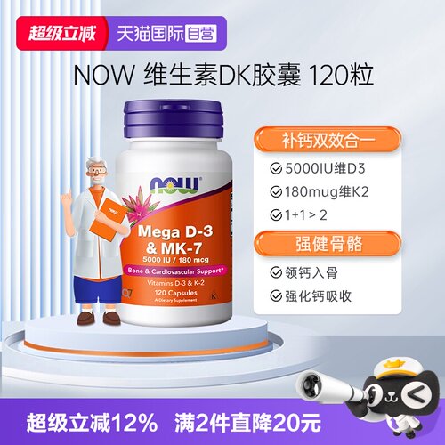 【自营】诺奥维生素d3k2成人补钙MK7备.孕25羟基VD3搭镁进口DK