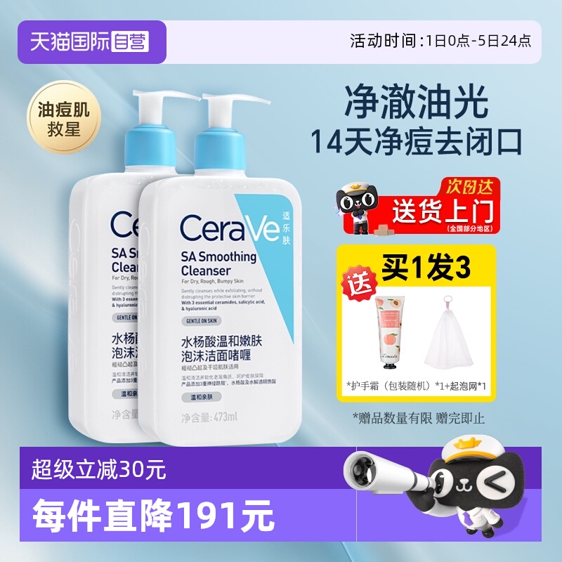 【自营】CeraVe/适乐肤水杨酸氨基酸洗面奶男女士控油保湿洁面乳