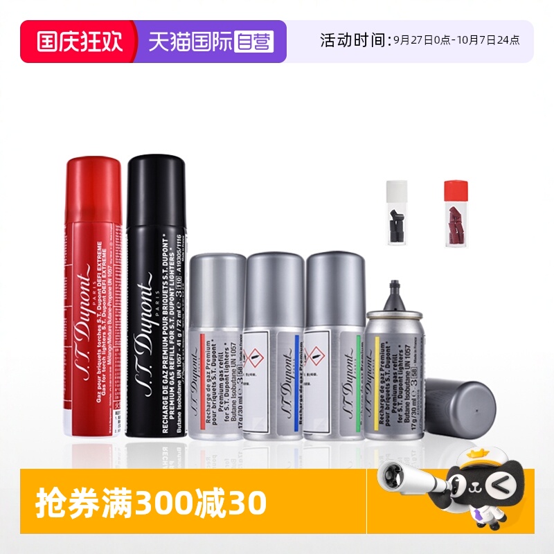 【自营】S.T.Dupont法国都彭打火机原装正品进口专用气体火石防风