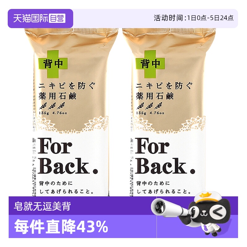 自营洗澡美背皂PELICAN