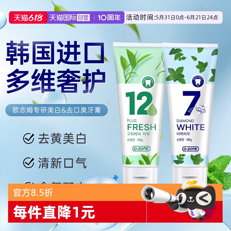 【自营】o-zone欧志姆韩国进口酵素美白去渍去口臭清新洁齿牙膏
