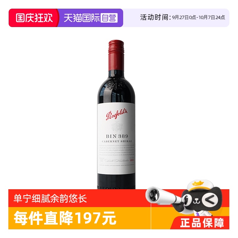 【自营】penfolds奔富BIN389干红葡萄酒 750ML螺旋盖澳洲原瓶进口