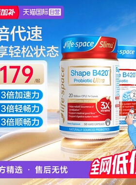 【自营】澳洲lifespace益倍适超燃B420 PLUS身材管理益生菌胶囊