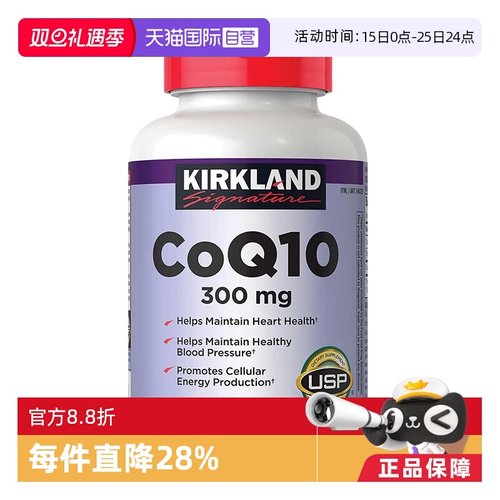 美国kirkland辅酶q10橙色软胶囊