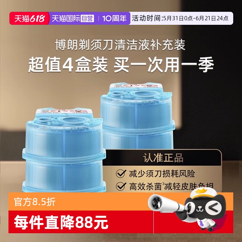 【自营】博朗电动剃须刀清洁液CCR4清洗液清洁剂4盒装官方正品
