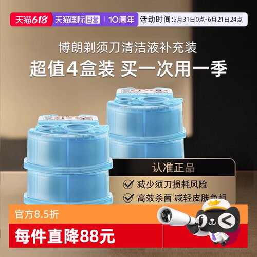 博朗电动剃须刀清洁液清洗液CCR4